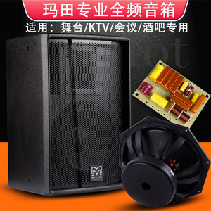 玛田f15单101215寸全频专业音箱演出婚庆ktv舞台重低音hifi音响