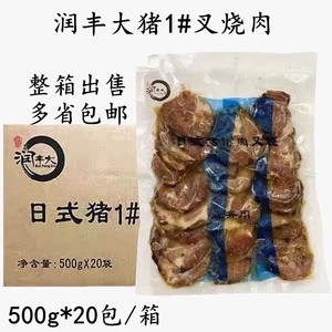 日式猪肉叉烧肉日式拉面叉烧肉30片润丰大叉烧肉切片500g*20包/箱