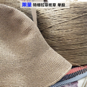 特细拉菲棉草 编织夏凉帽diy草帽手工拉菲草材料包钩帽子钩包包线
