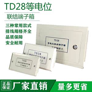 暗装TD28等电位端子箱联结端子箱LEB局部卫生间等电位连接盒铜条