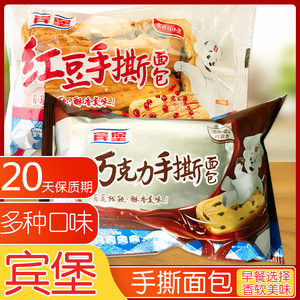 【20天短保】宾堡手撕面包巧克力味夹心学生早餐牛角包网红零食品