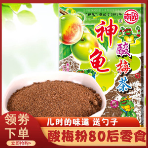 粉1包70袋 8090后童年儿时怀旧话梅酸梅茶零食勺子粉卫斯理198710