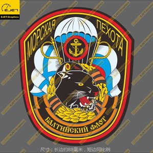 俄罗斯波罗的海舰队海军陆战队第2版臂章个性贴纸车贴旅行箱贴
