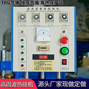 高周波熔接机大型PVC塑料热合机高周波焊接皮革压花机器吸塑机