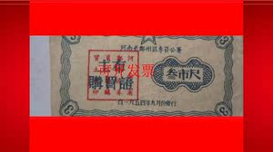 二手 ，河南郑州老物件：1954年河南省郑州区专员公署土布购买证