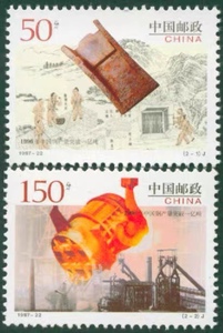 1997-22 中国钢产量突破一亿吨纪念邮票 寄信票 打折票