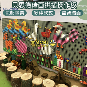 贝思德儿童益智墙面游戏玩具幼儿园墙壁装饰多用途活动墙拼插操板
