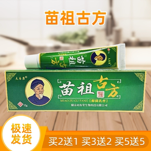 夫易康苗祖古方苗家配方抑菌乳膏湖南奇海堂买2送1配方外用乳膏