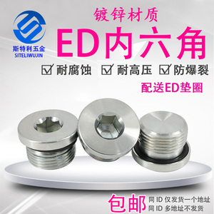 ED镀锌内六角法兰面堵头丝堵闷头螺塞螺堵管堵G1/8G1/4G1寸M8M10