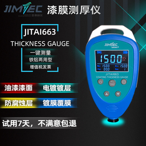 JITAI 涂层测厚仪油漆二手车膜厚度检测机高精度工业级两用覆镀层