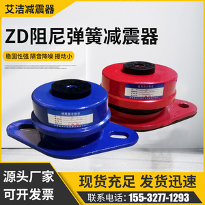 ZD型阻尼弹簧减震器风机水泵空气能中央空调落地弹簧减震器减震垫