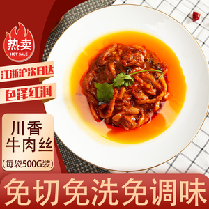 【新天地】川香牛肉丝1斤装免切免洗免调味冷冻半成品(原切牛)