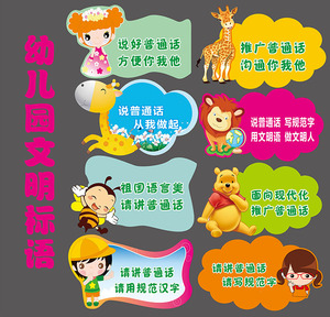请说讲普通话标识牌幼儿园标志牌标语安全指示标贴墙贴墙纸自粘