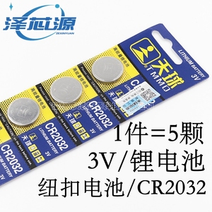 原装天球3V 纽扣电池 2016 CR2025 电脑主板 电池 CR2032 锂电池
