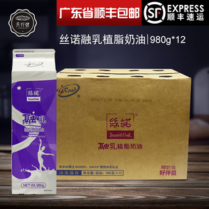 海融丝诺融乳植脂奶油含乳脂奶油蛋糕diy西点奶油奶香浓郁980g*12