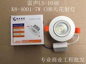 雷LS-104R系列K8-4001-7W哑白色7W嵌入式COB天花圆形射灯70MM
