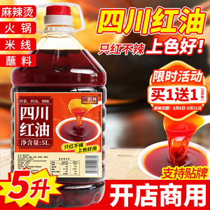 四川红油5L商用只红不辣上色辣椒调味油凉拌菜米线餐饮装