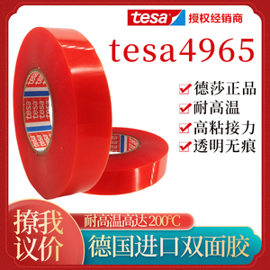 tesa4965德莎pet强力超薄耐高温胶带无痕透明红膜进口汽车双面胶