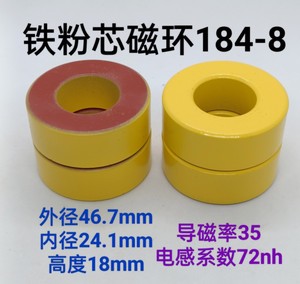 铁粉芯磁环184-8 高频射频46.7*24.1*18黄红环 低磁导率软磁磁芯