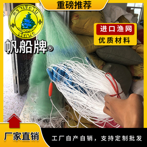帆船牌鱼网粘网三层渔网丝网捕鱼网抓鱼网捕鱼工具水库网海网定制