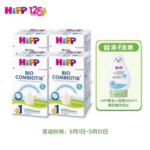 25.8月德国进口HiPP喜宝益生菌婴儿奶粉1段600g原装正品一段0-6月
