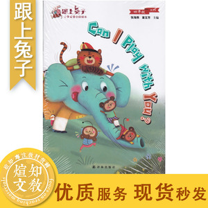 跟上兔子英语绘本