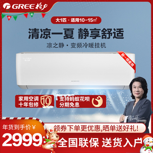 格力空调挂机大1匹冷暖变频壁挂式空调卧室官方新1级能效凉之静白