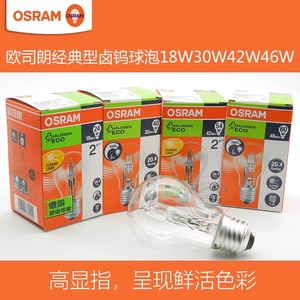 OSRAM欧司朗卤素灯泡18W~46W护眼可调光透明E27螺口E14螺口