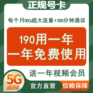 北京移动手机电话卡纯流量上网卡校园卡学生卡通用包年卡送宽带