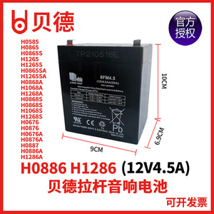 贝德户外拉杆音响广场舞音箱BD-H1286  BD-H0886 主板电池充电器