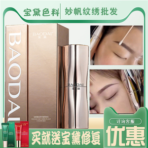 宝黛纹绣色料正品