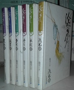 沧月小说沧海明月全集套装书6册紫微卷流光 拜月 凝碧 承影 夕影