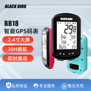 黑鸟GPS码表BB18自行车无线智能码表山地公路车蓝牙ANT+里程表
