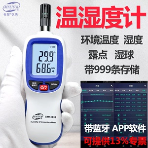 标智GM1363数字温湿度计湿度计温湿表湿球露点测量温湿度记录仪