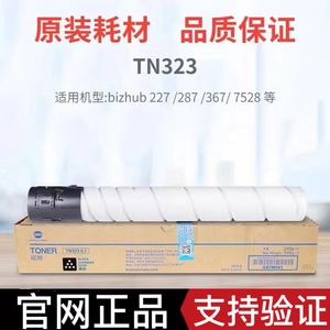柯尼卡美能达TN323原装碳粉227 287 367复印机大小容量黑色墨粉盒
