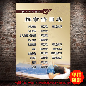中医养生正骨推拿拔罐艾灸海报挂图养生馆宣传画价格价目表538