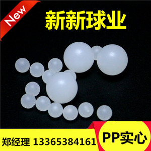pp塑料球精密环保实心浮球14mm14.288mm15mm15.875mm16mm