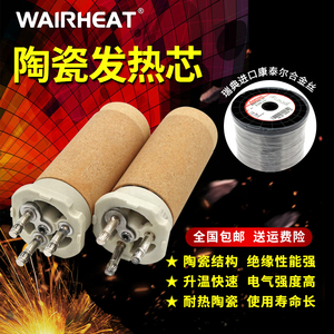 WAIRHEAT伟热WR2000热风器发热丝热缩焊接W117.589吹风陶瓷芯