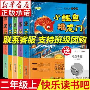 全套5册小鲤鱼跳龙门注音版 老师推荐快乐读书吧二年级上册必读课外书人教版书孤独的小螃蟹一只想飞的猫小狗的小房子歪脑袋木头桩