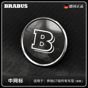 巴博斯 中网标 奔驰gt级所有新款车型可用 车标 改装 brabus 博速
