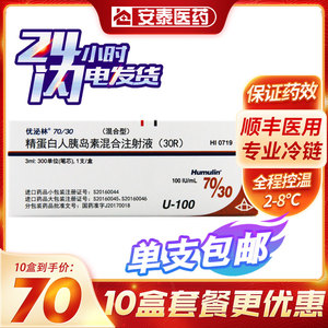 优泌林30r 精蛋白人胰岛素混合注射液药混合型 3ml:300iu(笔芯)*1支
