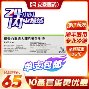 多盒低至65】诺和灵n笔芯 精蛋白重组人胰岛素注射液 胰岛素药液 3ml