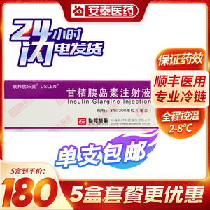 多盒低至180】联邦优乐灵胰岛素 甘精胰岛素注射液 甘精胰岛素注射