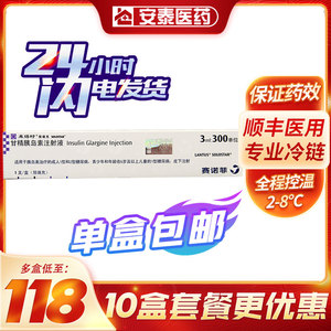 甘精胰岛素来得时 来得时甘精长效胰岛素液 来得时甘精注射胰岛素 3ml