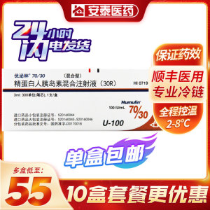 多盒低至55】优泌林70/30优泌林30r 精蛋白人胰岛素混合注射液药混合