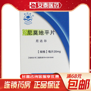 松树 尼达尔 尼莫地平片 20mg*50片/盒缺血性脑血管病偏头痛突发性