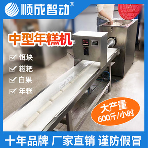 顺成大型年糕机商用全自动打糯米糍粑机饵块机不锈钢米果机粑粑机