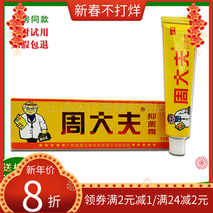 正品达芙王周大夫抑菌霜剂皮肤乳膏迪美周大肤草本止痒软膏