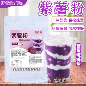 饮之语速溶紫薯粉食用紫薯泥粉网红脏脏茶星空奶茶店专用原料1kg