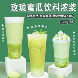 商用浓缩玫珑蜜瓜玲珑多肉哈密瓜果茸果汁原浆饮料奶茶店专用小瓶